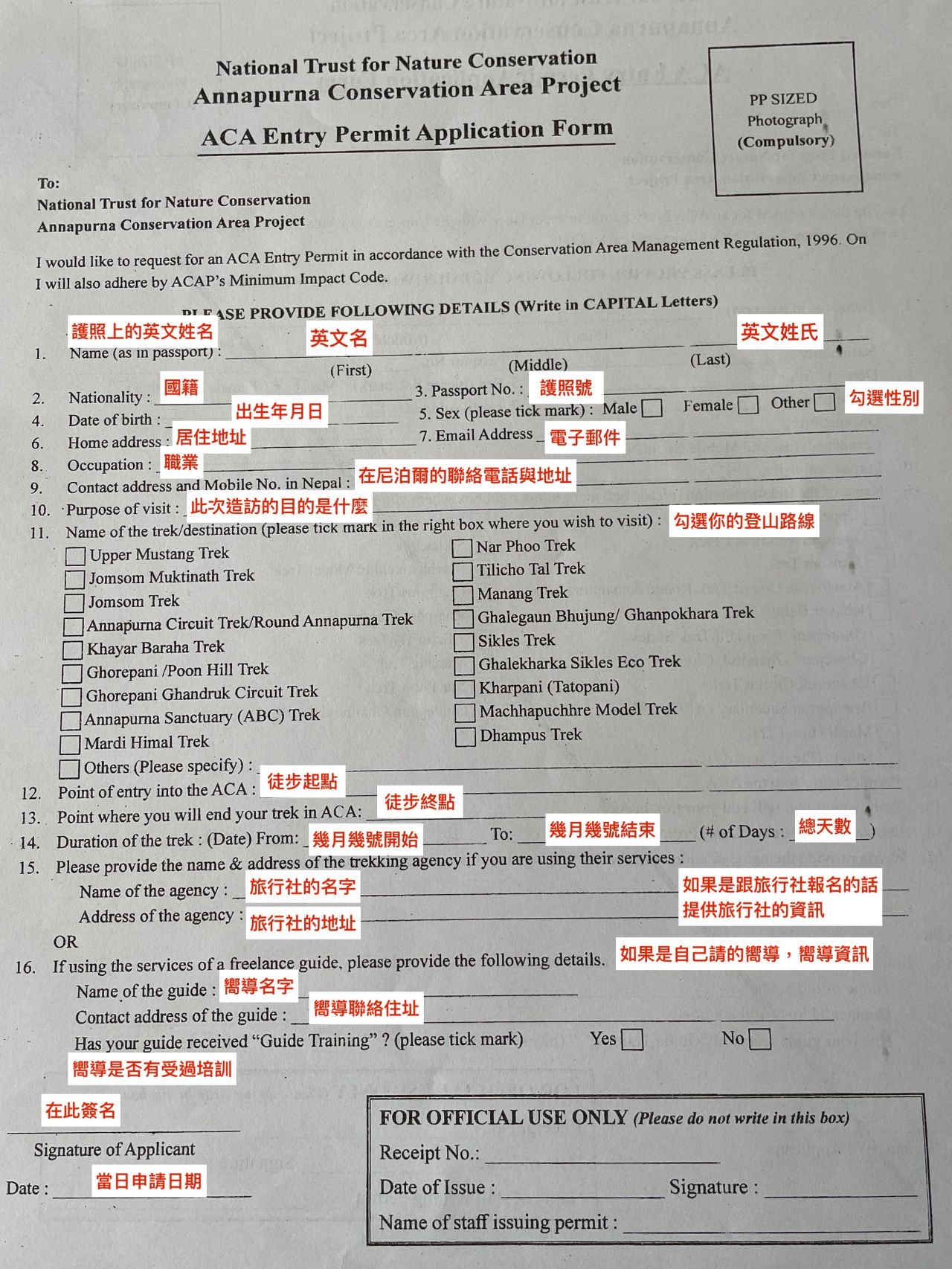 尼泊爾登山證申請指南|入山證怎麼辦?費用、所需資料 - 第5張圖 Entrypermit