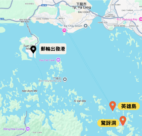 下龍灣必訪景點:驚訝洞與英雄島詳細介紹與遊玩重點 - 第1張圖 Halongbaymap