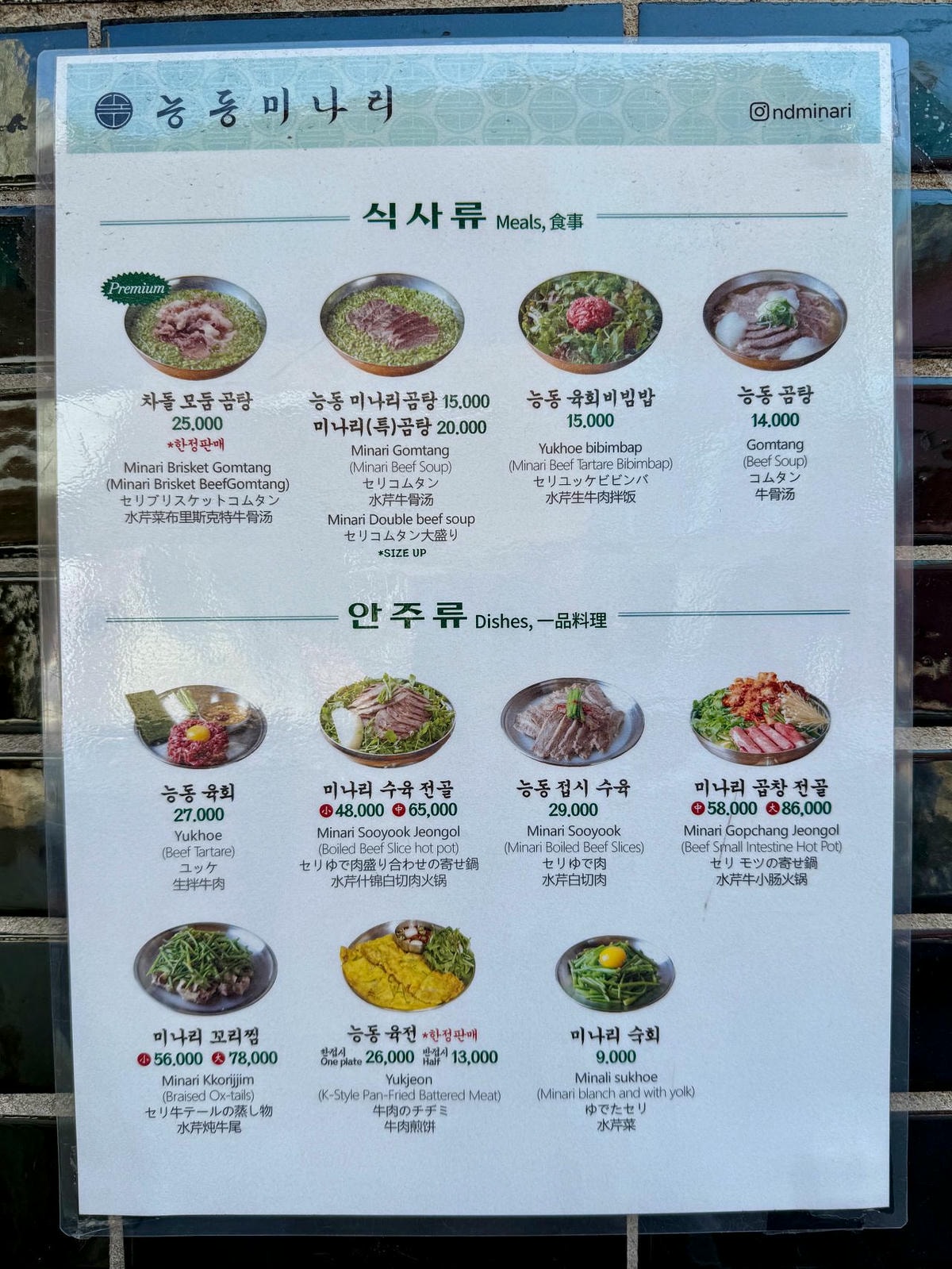 陵洞水芹菜|聖水洞必吃牛骨水芹湯、生拌牛肉老店推薦 - 第2張圖 Neungdongminariimg 4937