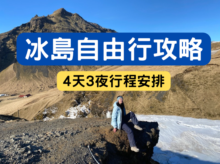 Icelandtravelguide