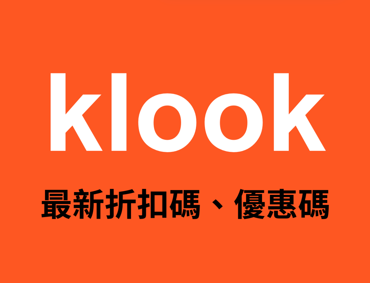 Klookdiscountcode