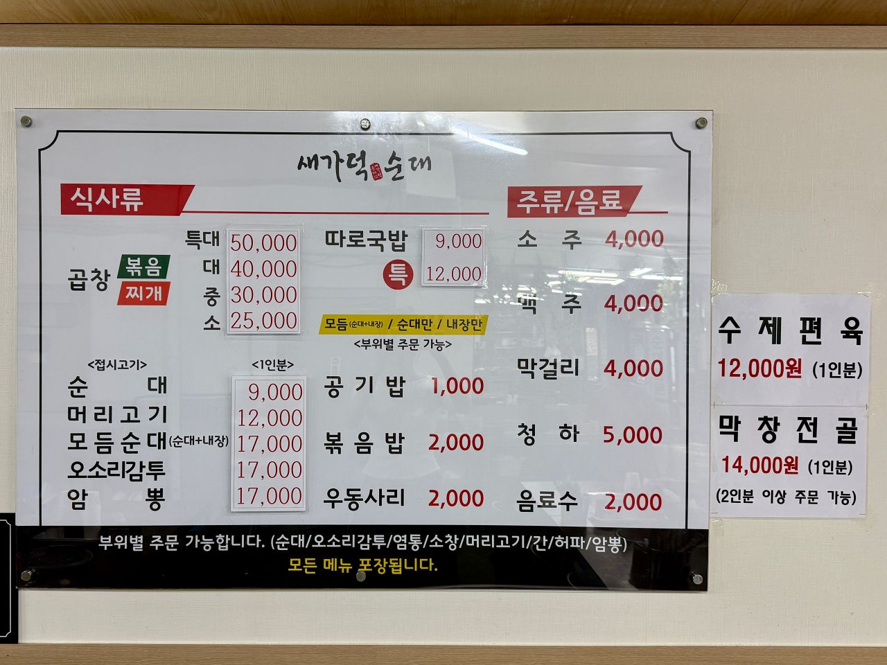 【清州六街市場必吃】新家德血腸湯飯 새가덕순대|在地人推薦的湯飯和炒肥腸 - 第4張圖 Saegadeoksundaeimg 5860