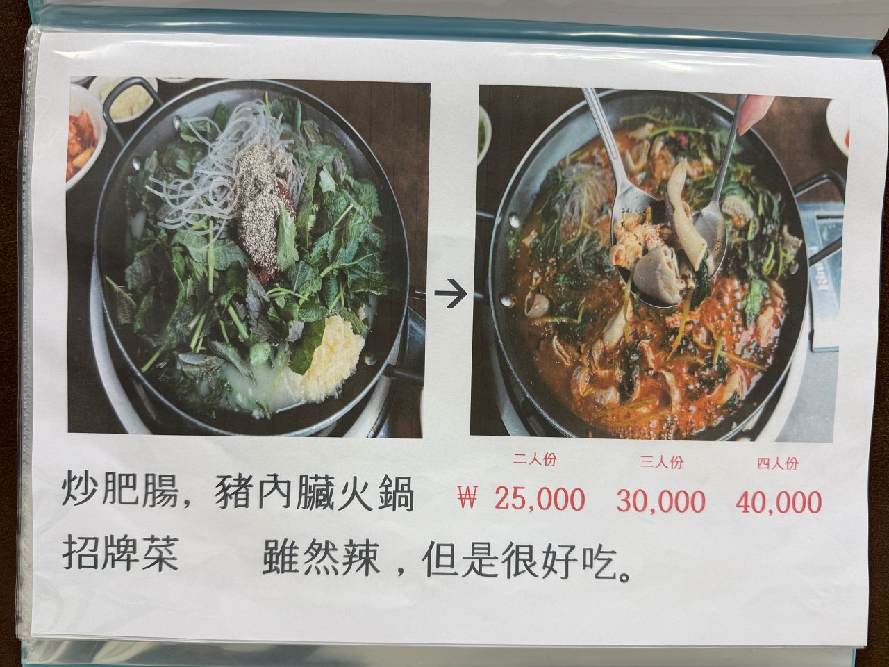 【清州六街市場必吃】新家德血腸湯飯 새가덕순대|在地人推薦的湯飯和炒肥腸 - 第5張圖 Saegadeoksundaeimg 5877