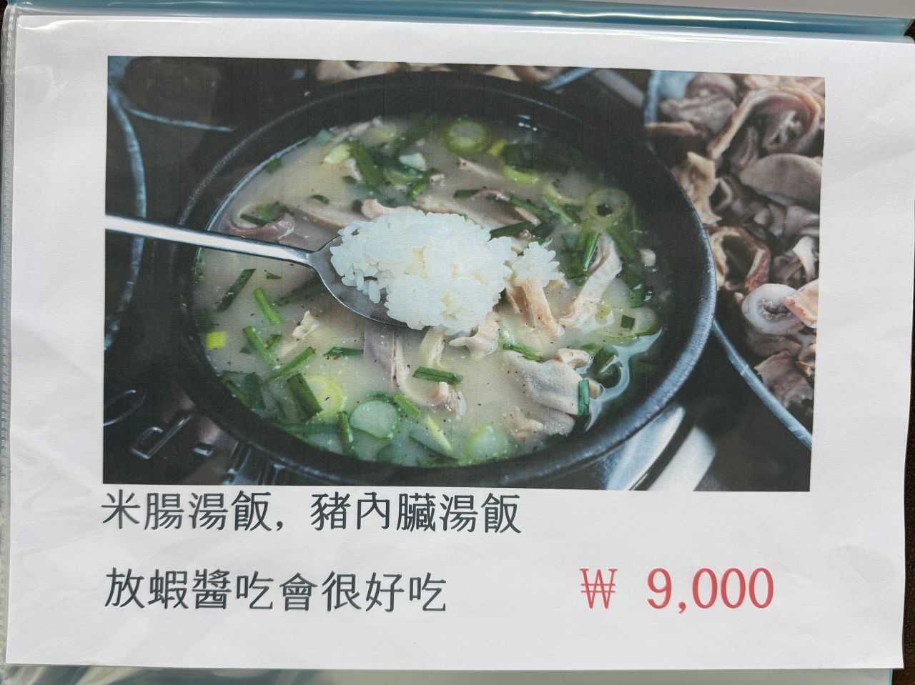 【清州六街市場必吃】新家德血腸湯飯 새가덕순대|在地人推薦的湯飯和炒肥腸 - 第6張圖 Saegadeoksundaeimg 5878