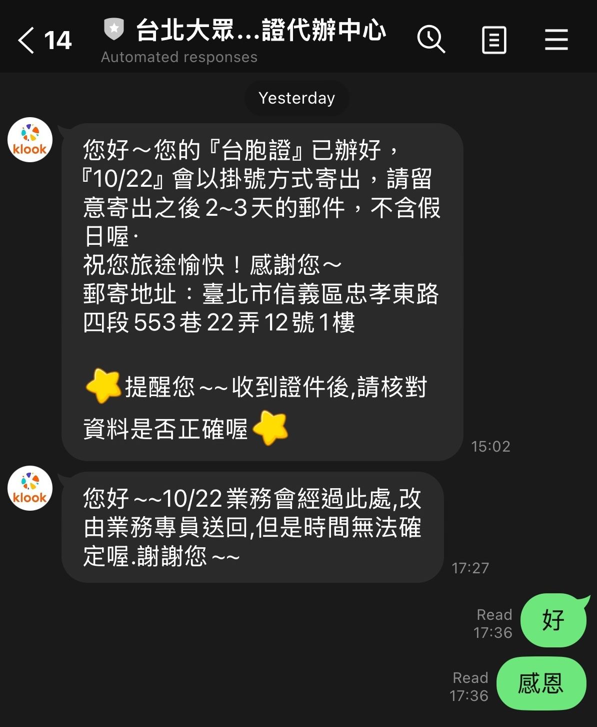 台胞證申請教學|辦台胞證所需文件、代辦推薦與免費辦理懶人包 - 第3張圖 Taiwancompatriotpermitimg 8496