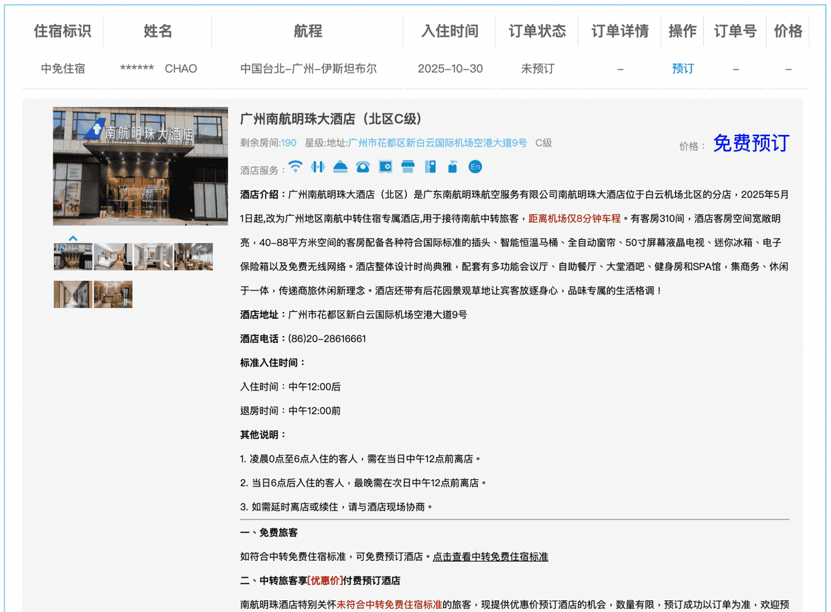中國南方航空中轉住宿線上預約選擇酒店