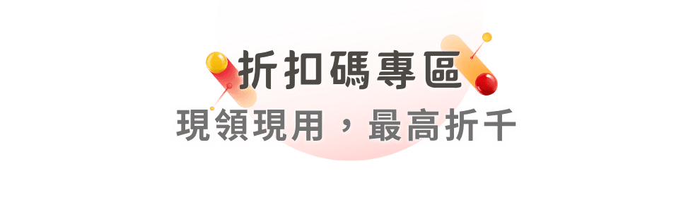 雄獅線上旅展|夏季旅展折扣碼、優惠整理 - 第2張圖 雄獅線上旅展|夏季旅展折扣碼、優惠整理
