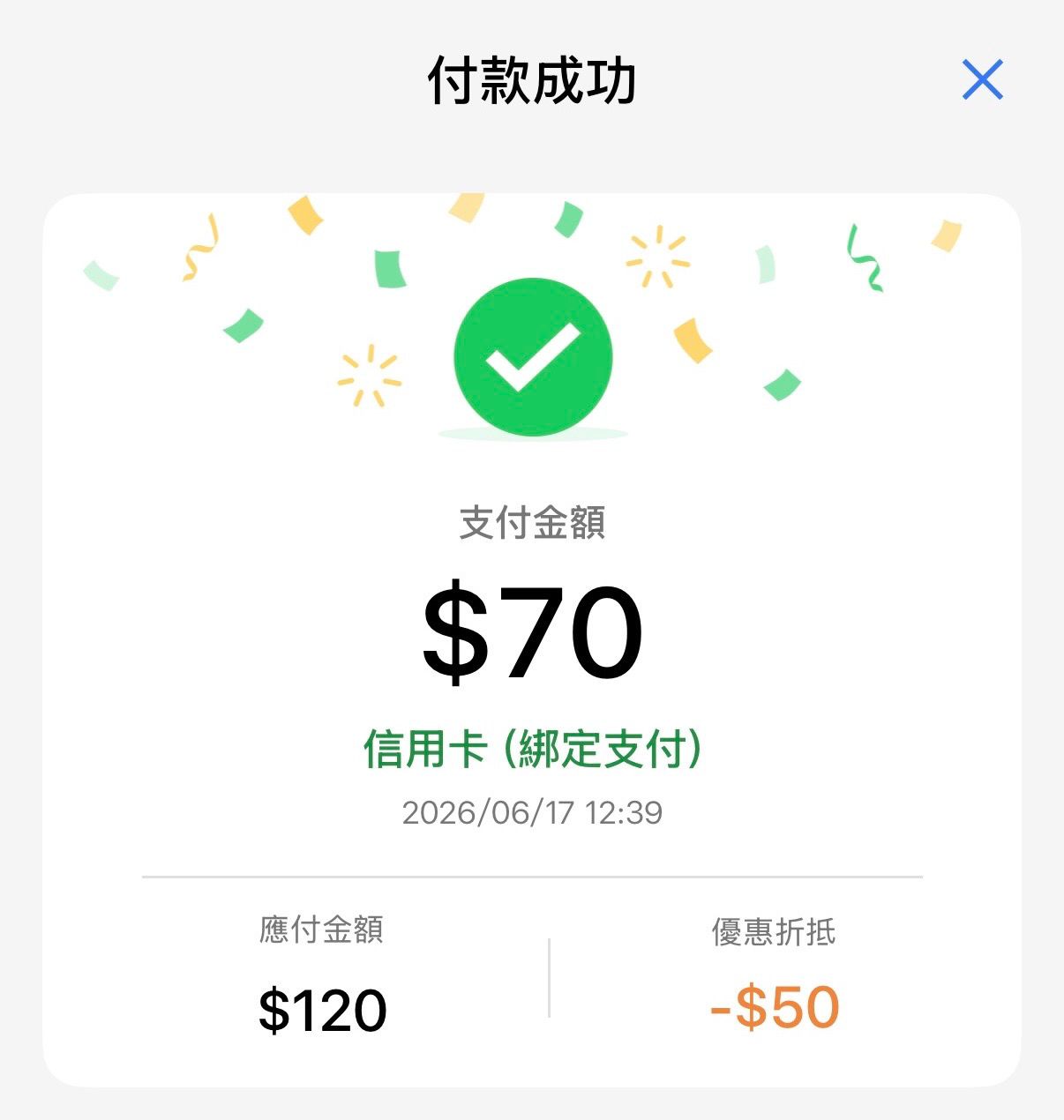 55688 優惠碼【TW933】新用戶送 300 元搭車金!實測下載、兌換、折抵全紀錄 - 第8張圖 55688 搭車金折抵 50 元車資明細