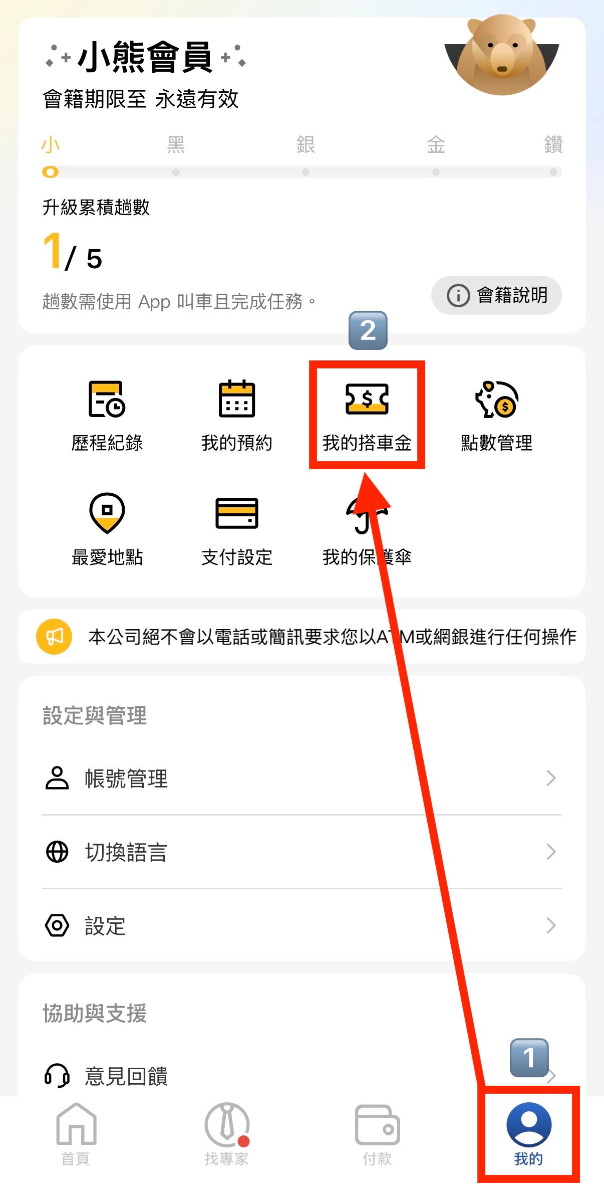 55688 優惠碼【TW933】新用戶送 300 元搭車金!實測下載、兌換、折抵全紀錄 - 第4張圖 55688 APP「我的搭車金」兌換入口
