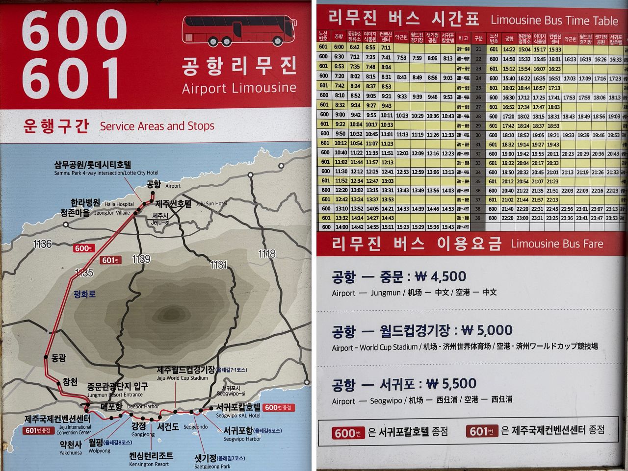濟州島機場到市區交通|巴士、計程車、租車完整介紹 - 第3張圖 濟州島機場到市區交通|巴士、計程車、租車完整介紹
