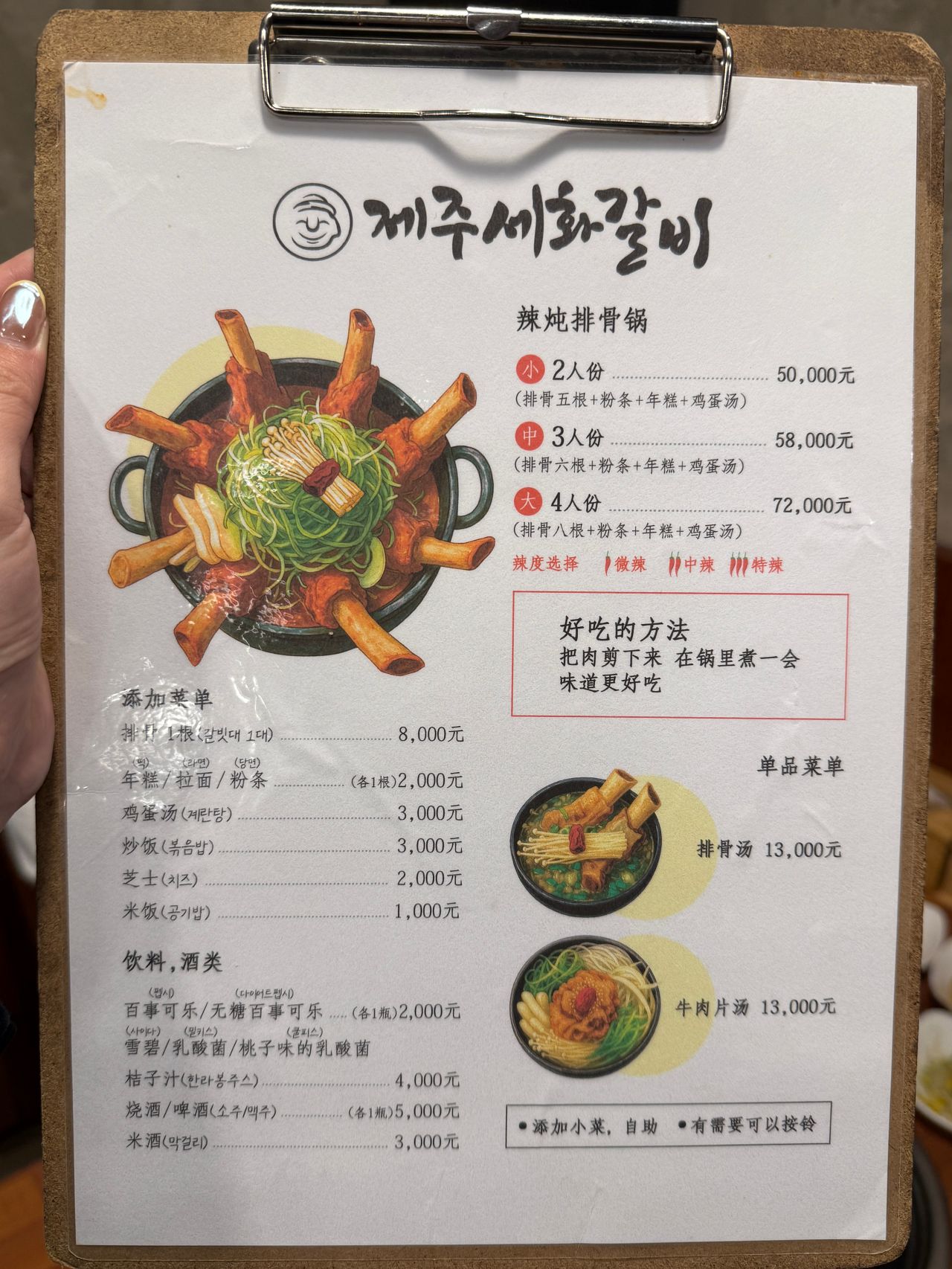濟州島細花排骨｜辣燉牛排骨鍋、菜單、價位、咸德店候位全記錄