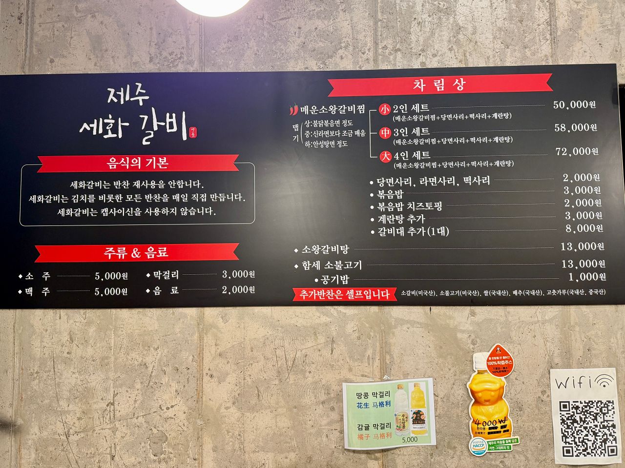 濟州島細花排骨｜辣燉牛排骨鍋、菜單、價位、咸德店候位全記錄