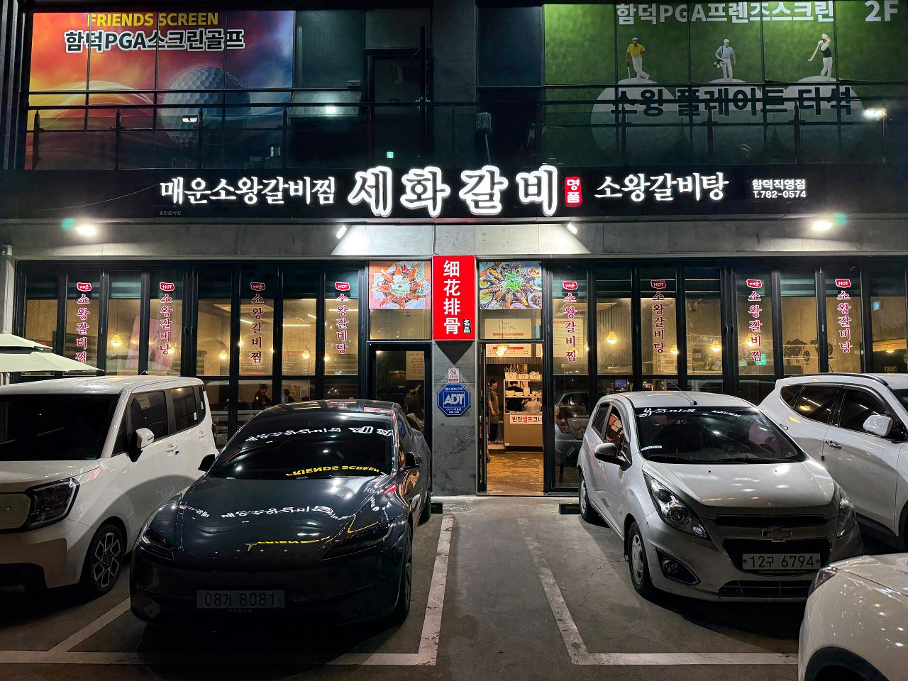 濟州島細花排骨｜辣燉牛排骨鍋、菜單、價位、咸德店候位全記錄
